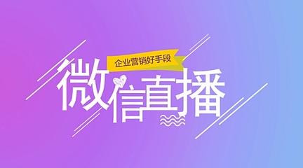 分销小程序直播带货的注意事项